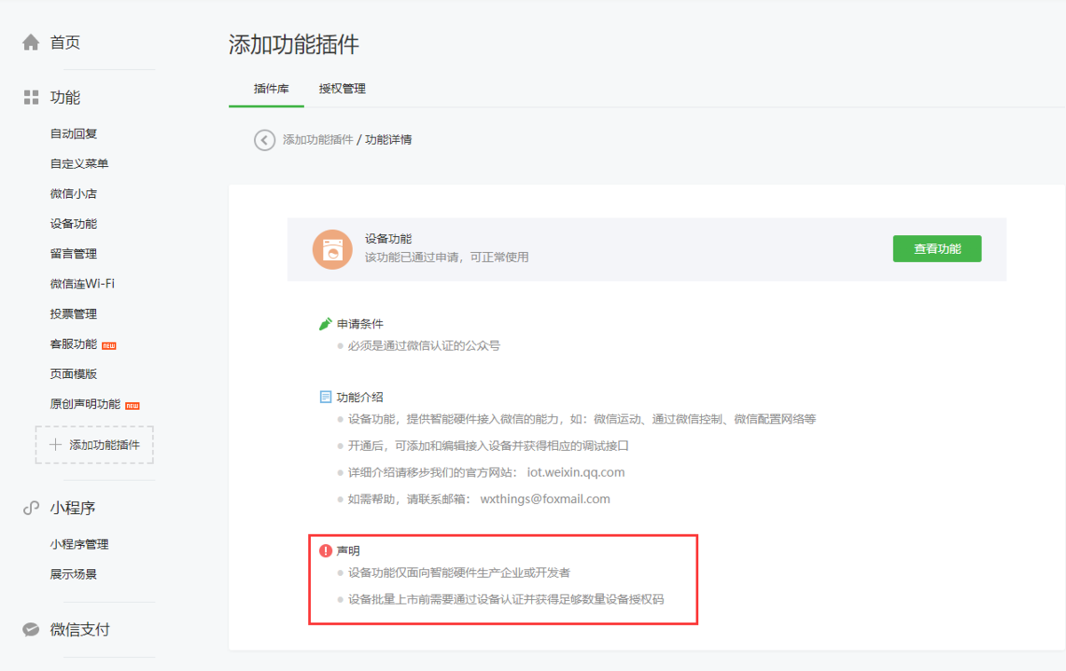 设备功能的开通 设备功能的开通